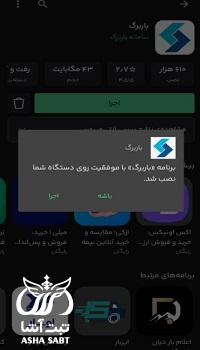 دانلود برنامه باربرگ گازوئیل
